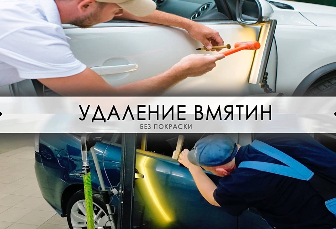 удаление вмятин с авто